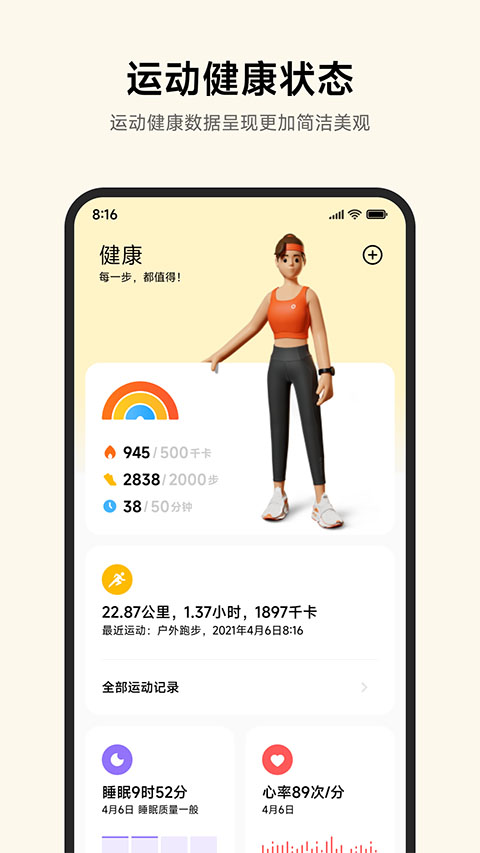 小米运动健康app v3.37.3