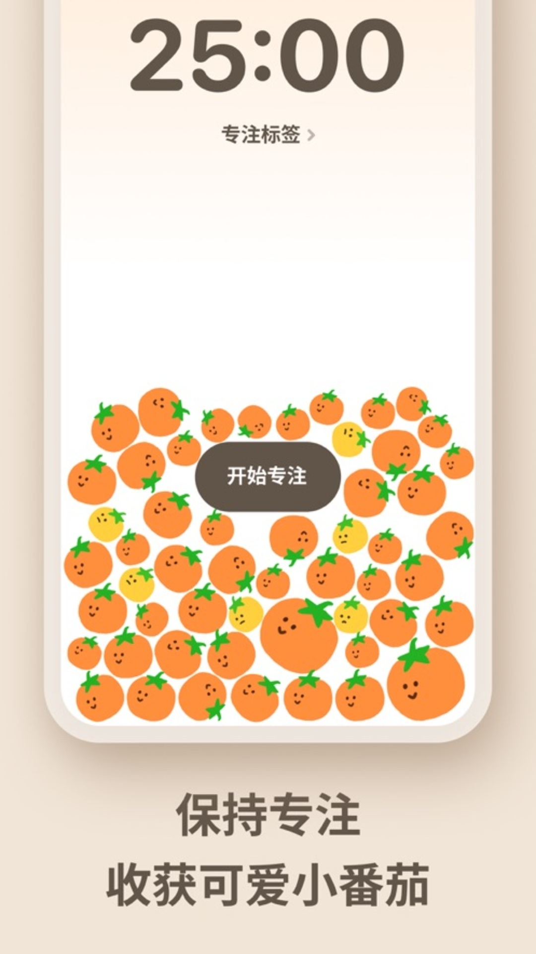 极简番茄钟 v1.1.8安卓版下载