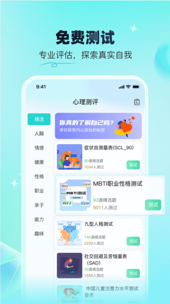 蕉盐心理咨询APP1