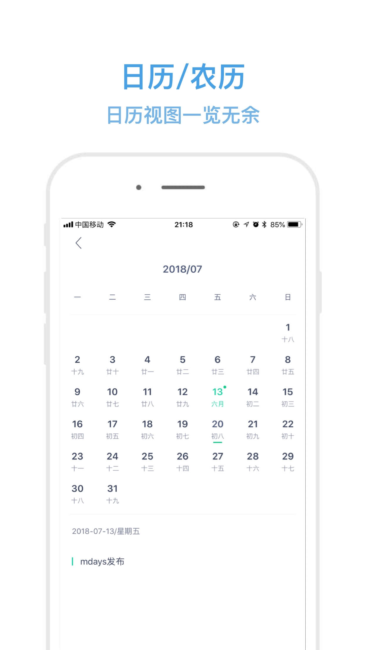 纪念日mDays软件 v1.2.3