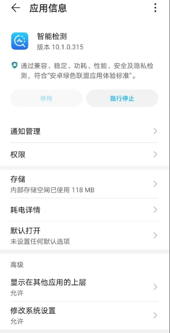 荣耀智能检测APP截图5