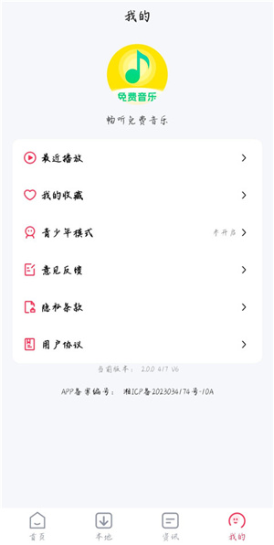 畅听音乐免费 v2.0.0
