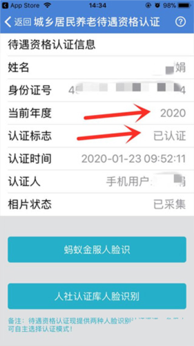 广西数智人社怎么人脸认证8