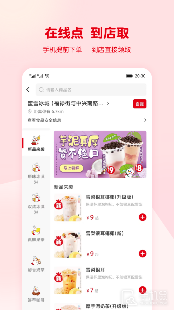 蜜雪冰城 v3.3.25