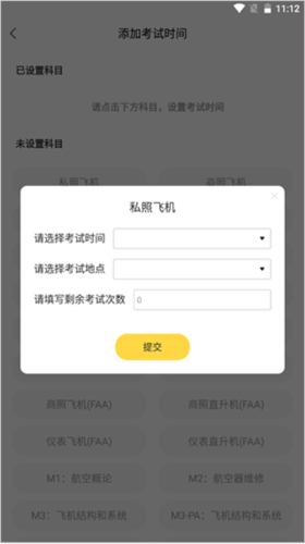 飞行员培训app4