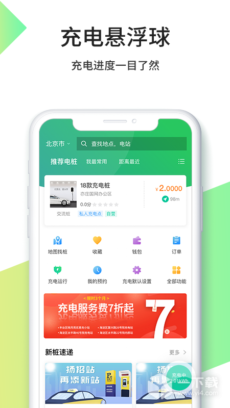 优易充 v5.9.5最新版下载
