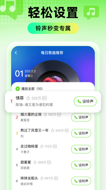 精选铃声大全