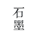 石墨文档app v3.17.42