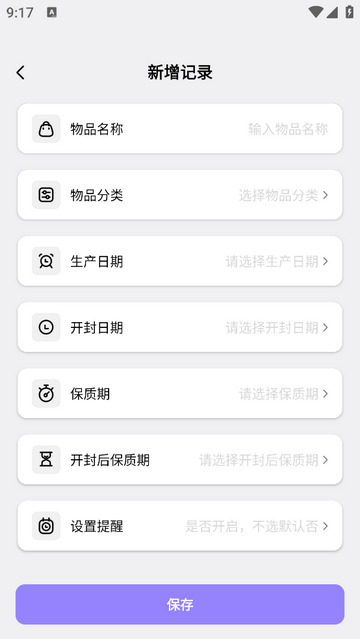 化妝品記錄無廣告版app