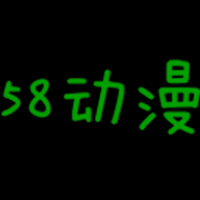 58漫画免费观看