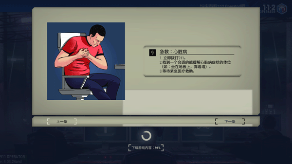 911接线员手游(911 Operator)