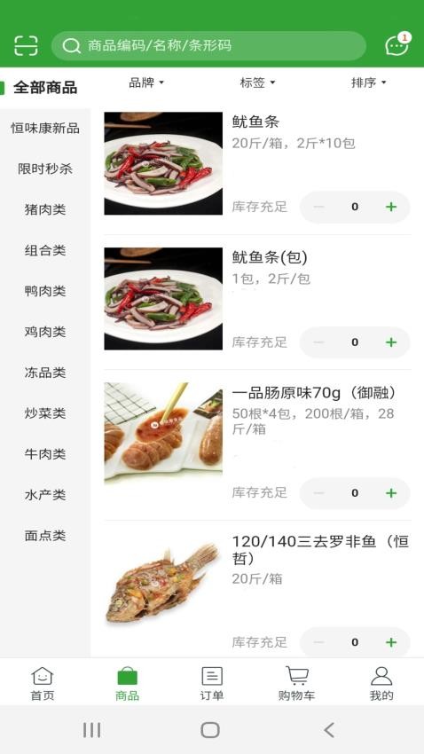 恒味康食品app v6.1.11