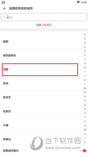 ZAKER怎么定位沈阳