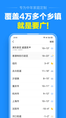 准点天气app v12.9.7