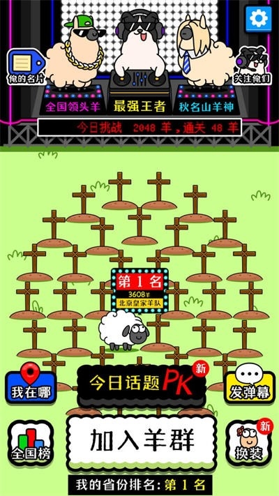 羊了个羊正版下载 v6.3.0.17506