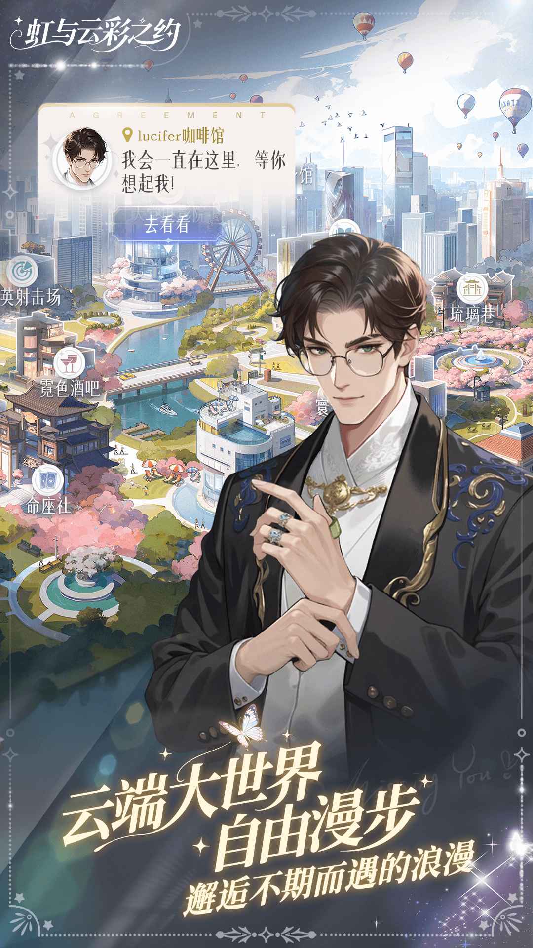 虹与云彩之约