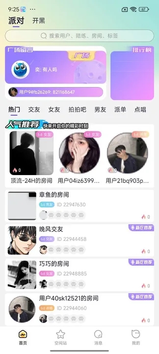 One语音app v2.0.1