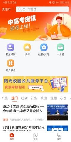 阳光校园公共服务平台 v3.8.3下载