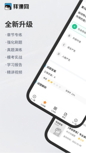 专升本必刷题安卓版 v2.9.4