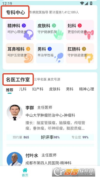 愛醫(yī)醫(yī)app官方正式版下載