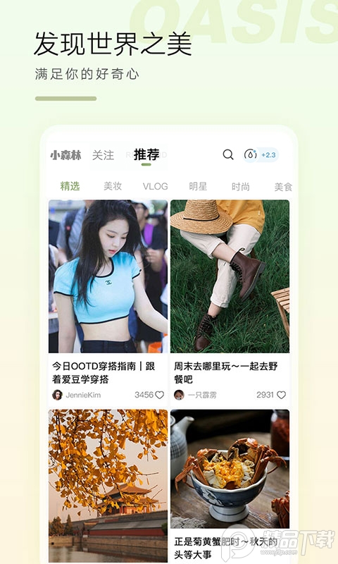 新浪绿洲app, 新浪绿洲app