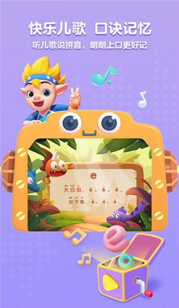 洪恩拼音app v1.9.2