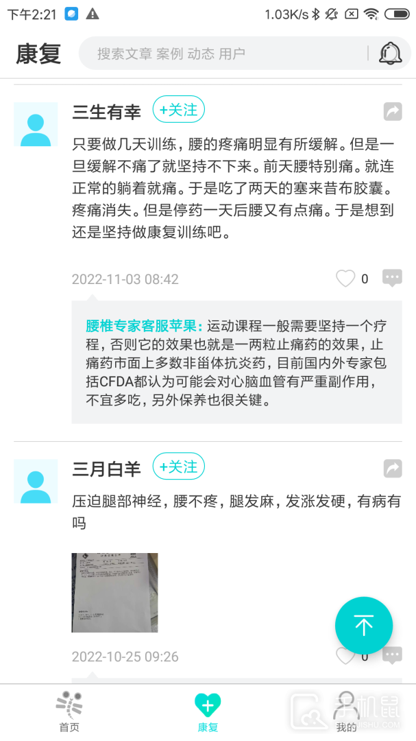 腰椎专家 v4.4.6