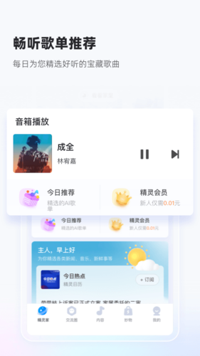天猫精灵app手机版 v8.16.5