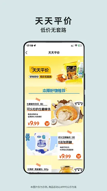 沃尔玛网上购物商城app官方版下载截图