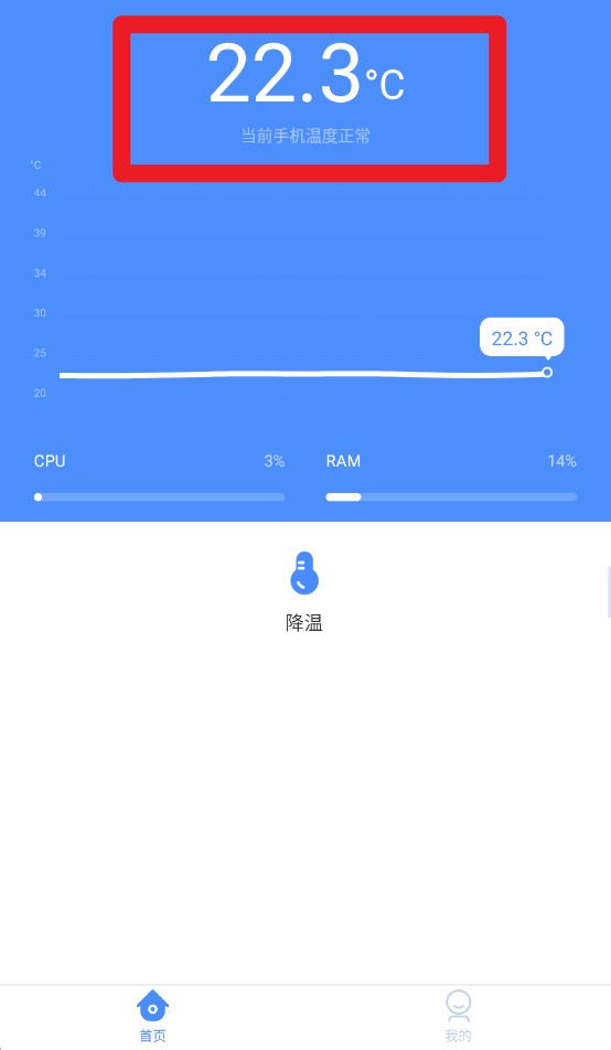 手機降溫大師