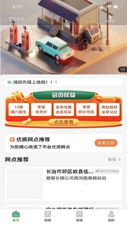减排先锋app v2.1.9