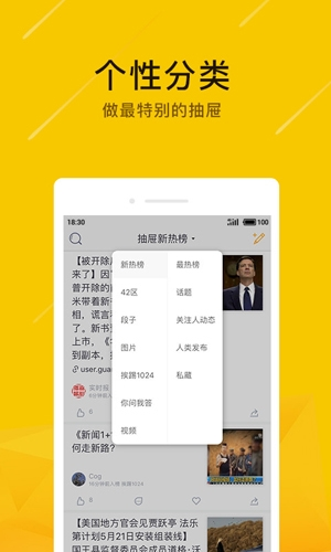 抽屉新热榜app安卓版
