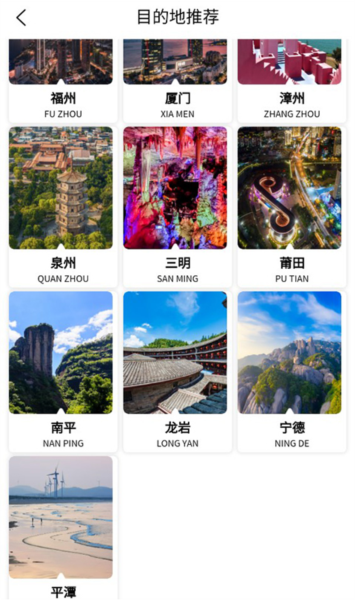 畅游八闽软件截图2