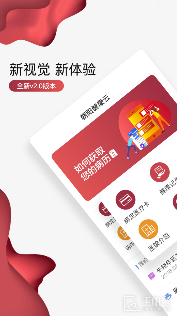 朝阳健康云 v3.7.6