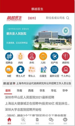 麟越医生