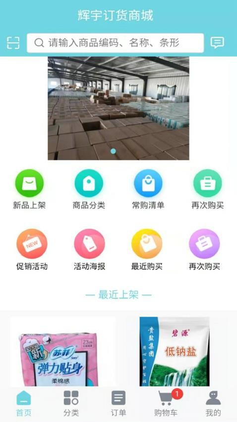 辉宇零售通app v3.0.2
