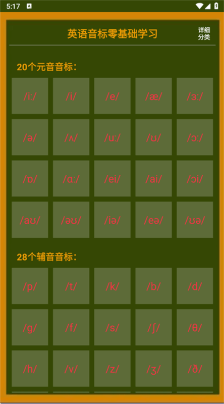 英语音标零基础学习6