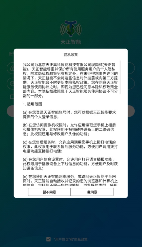天正智能5