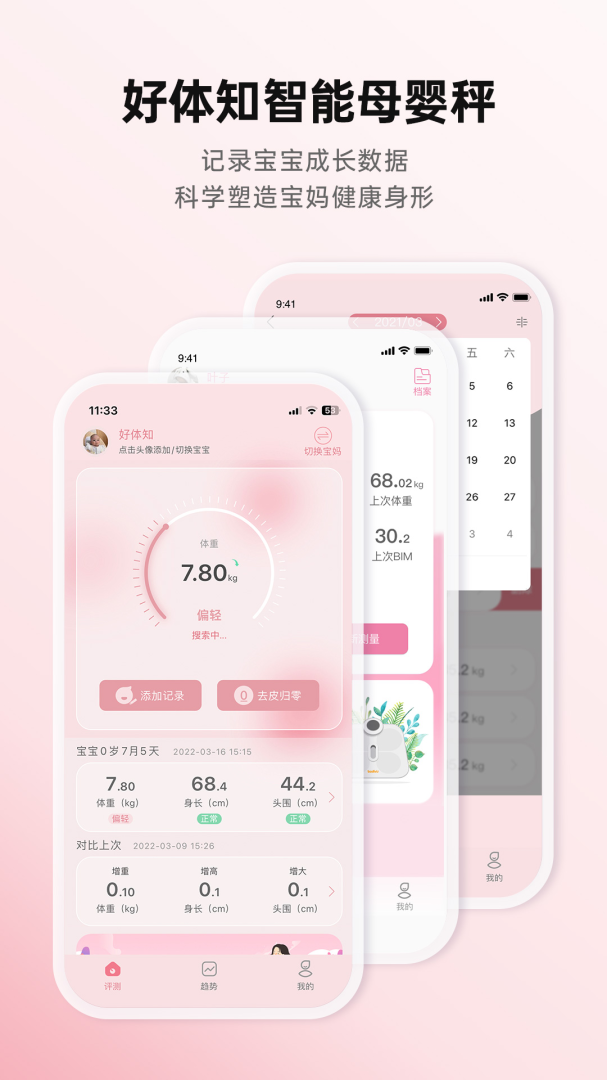 好体知 v4.2.8