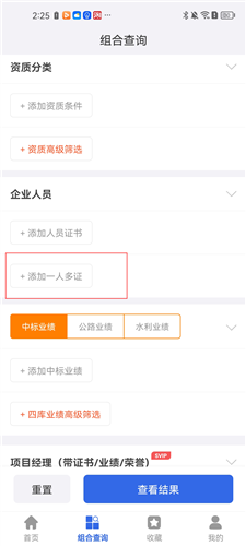 建设通app