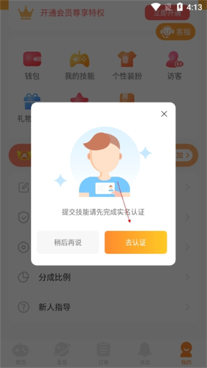 小鹿组队电竞陪玩官方版申请陪玩教程3