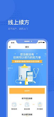 健康深圳app v2.50.1