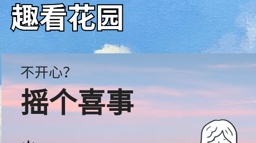 趣看花園2025最新版