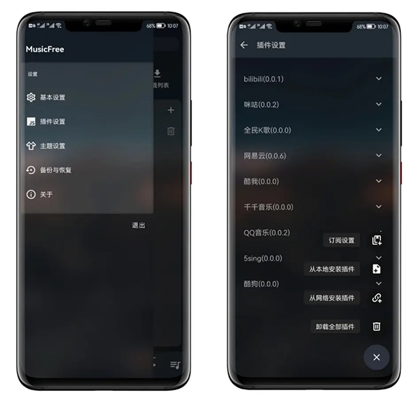 MusicFree官方版