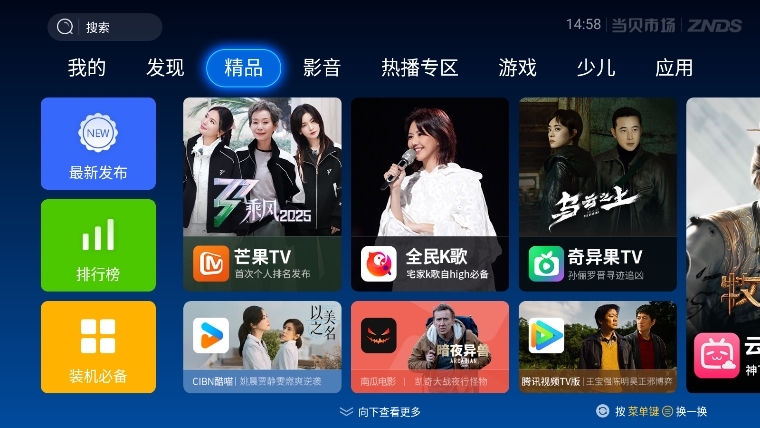 当贝市场电视盒子版截图2