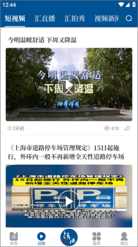 徐汇通简单使用教程3