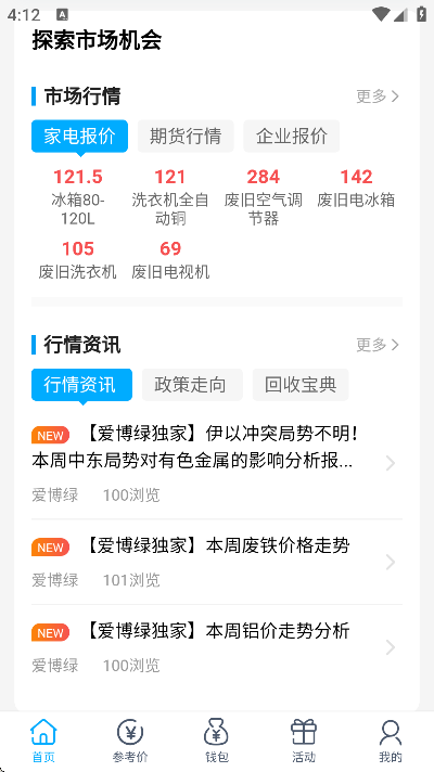 博绿收收最新下载2025