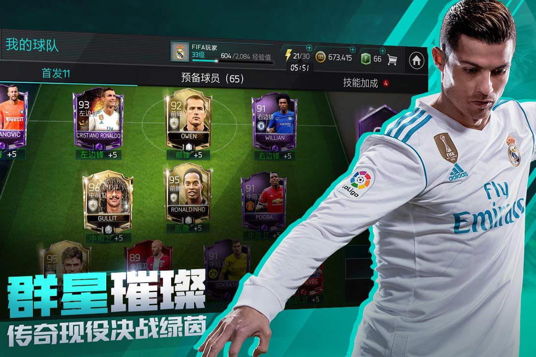 fifa足球世界体验服手机版