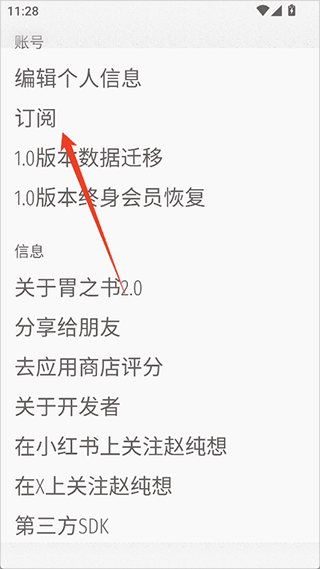 胃之书6