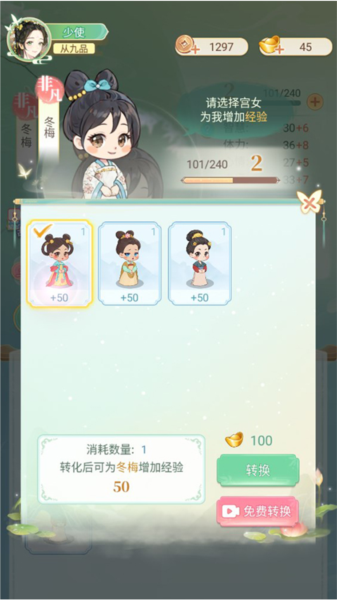 女官逆袭记安卓版游戏截图14